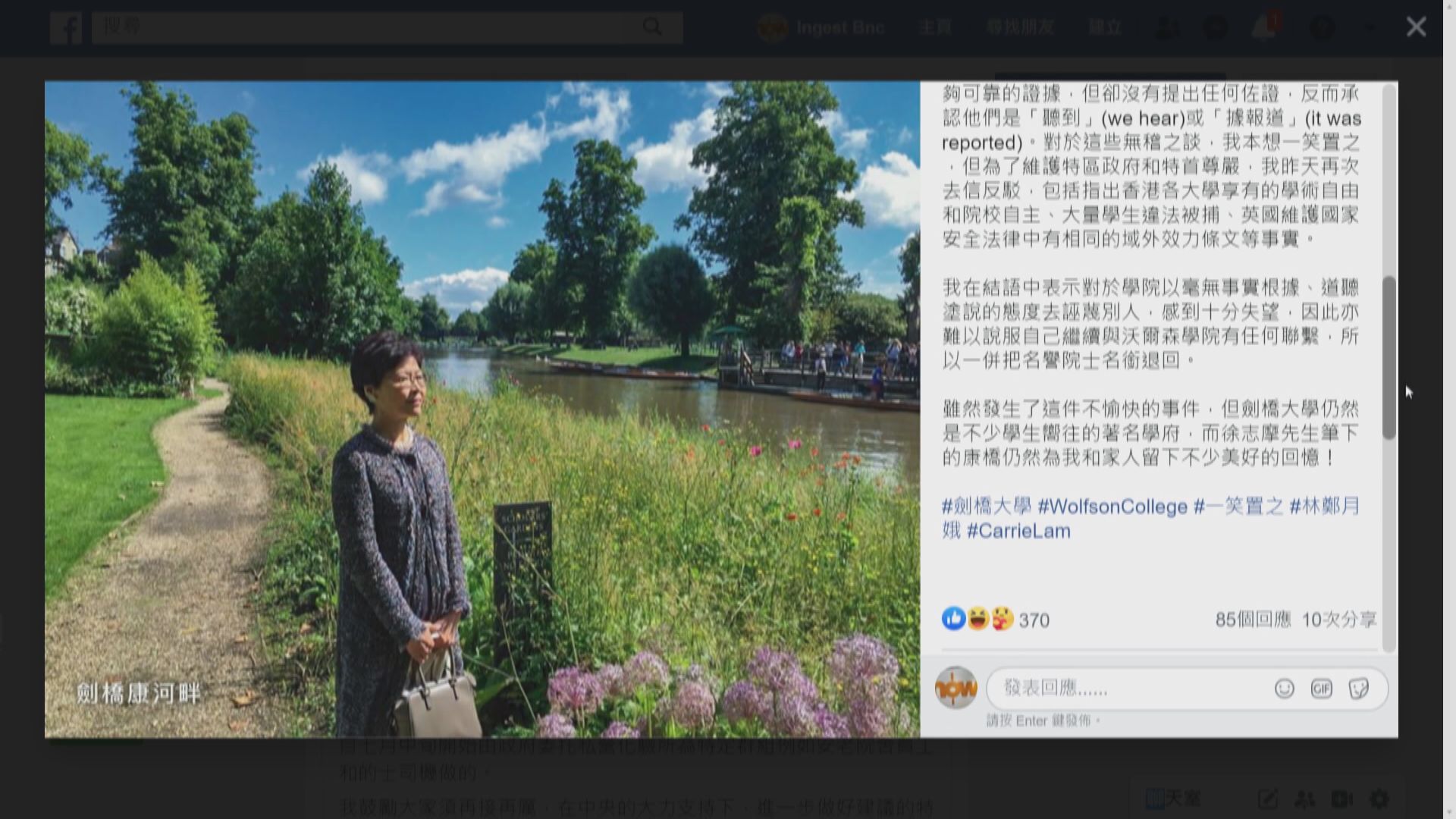 林鄭：劍橋沃爾森學院的指控「莫須有」 　但為維護特區尊嚴仍去信反駁