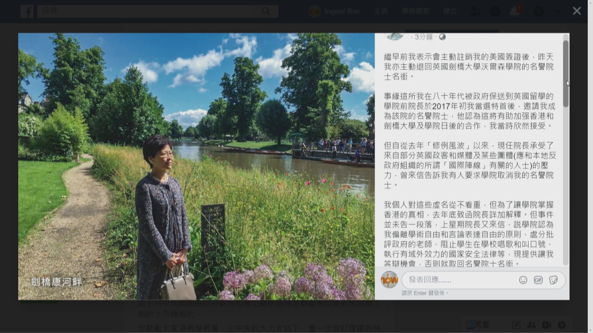 林鄭認為劍橋指控「莫須有」　主動退回名譽院士名銜