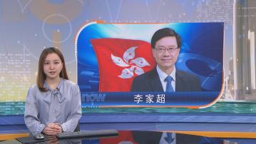 李家超本月下旬率團訪老撾、柬埔寨及越南