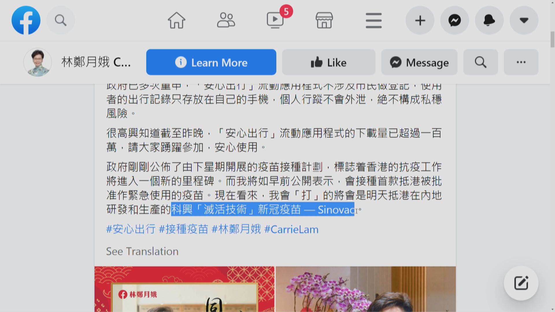 林鄭月娥表示將接種科興疫苗