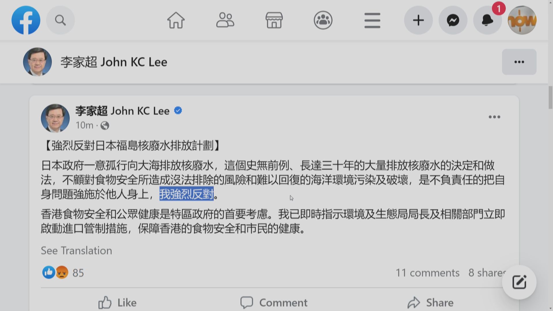日本將排核廢水 李家超：立即啟動進口管制措施