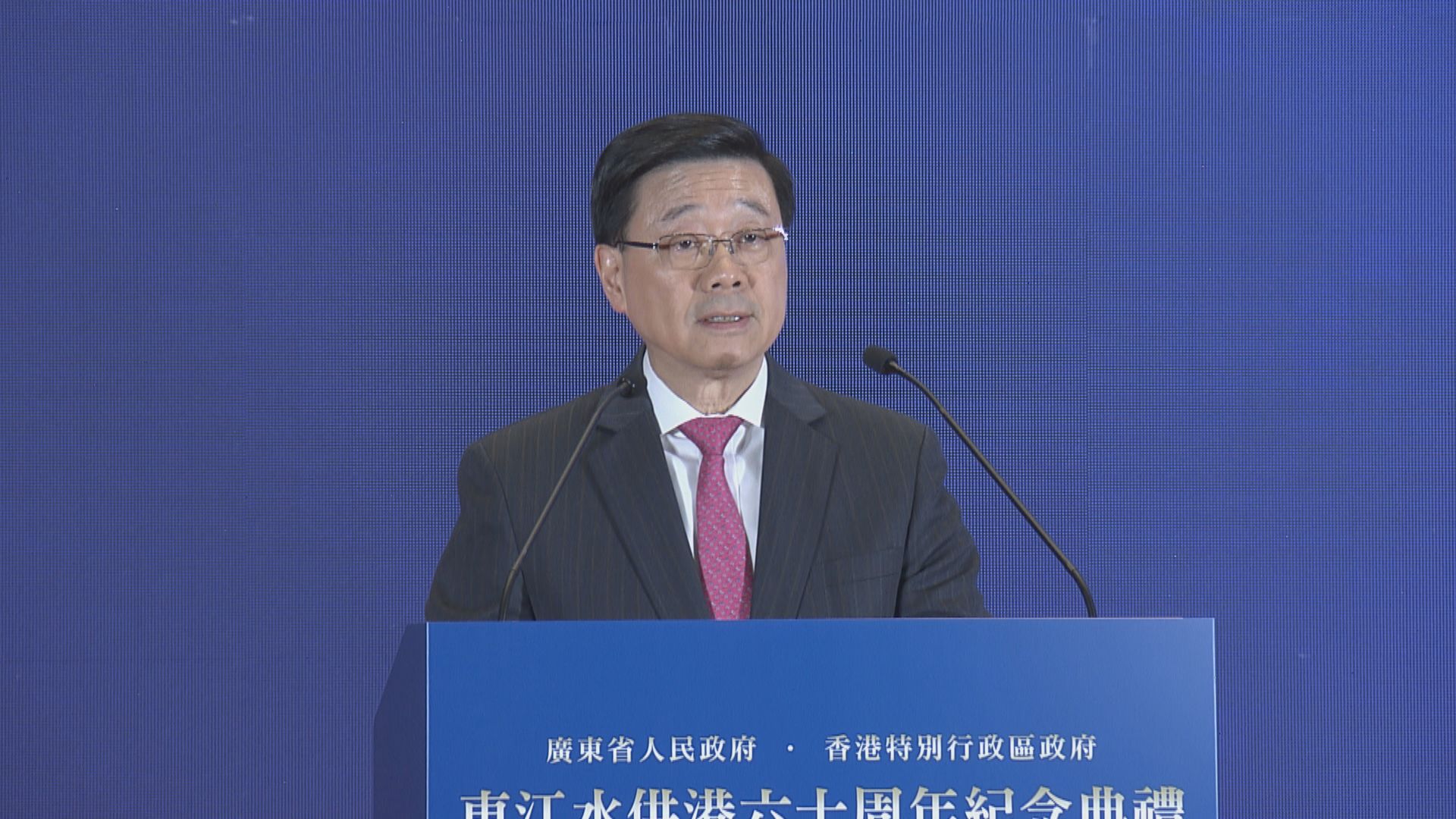 東江水供港60周年｜李家超︰香港市民會飲水思源　王偉中︰供水安全仍是重要責任