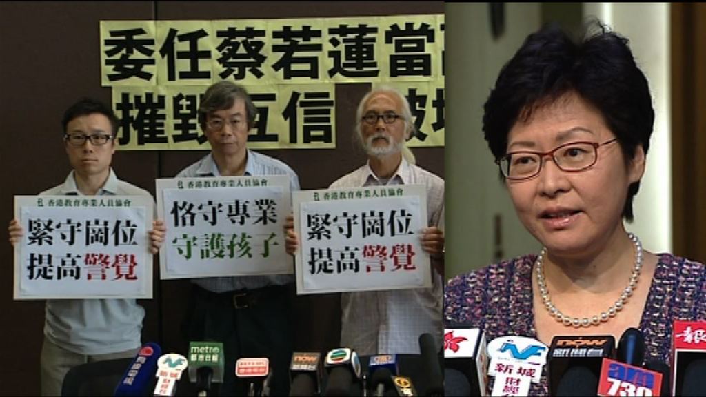 林鄭對教協反對蔡若蓮任副局長感失望