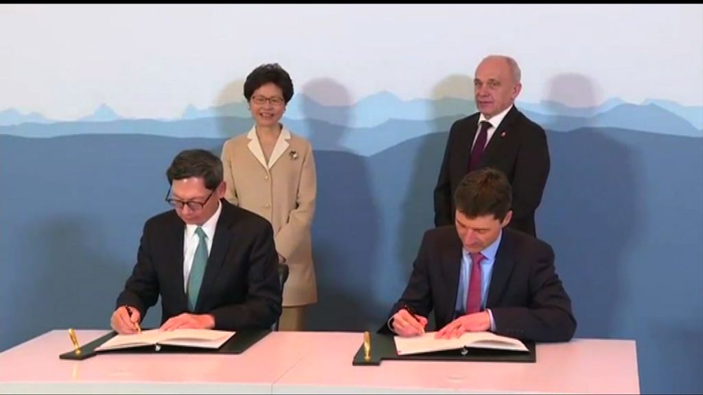 林鄭月娥訪瑞士見證簽署備忘錄加強合作