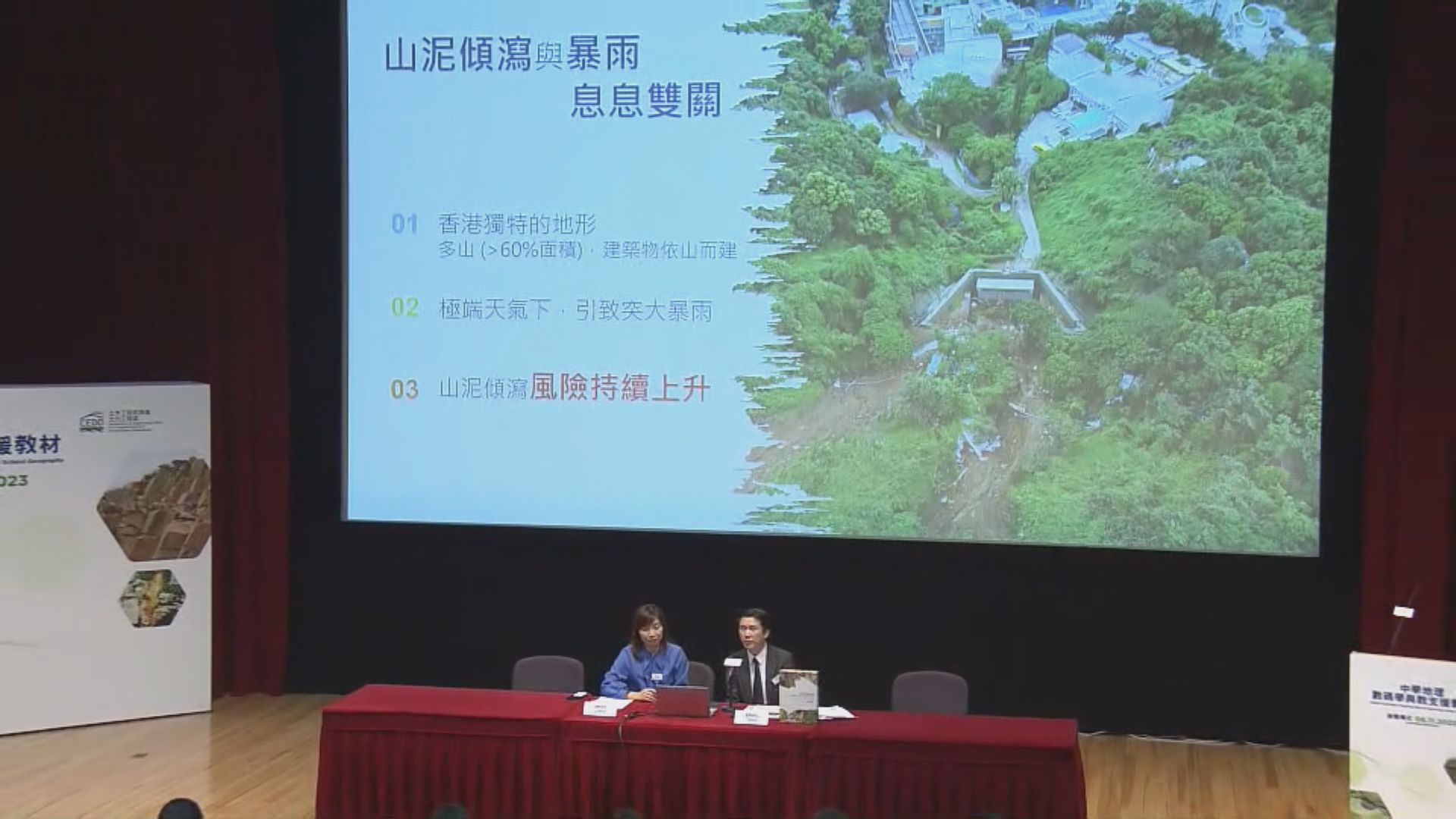 土力工程處聯同教育局 推中學地理科數碼教材