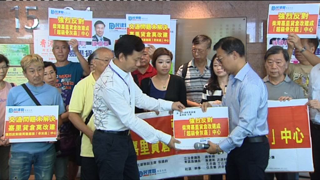 嘉里申請建骨灰龕場　團體示威求擱置