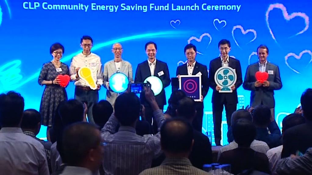 中電明年一月推社區節能基金助弱勢社群