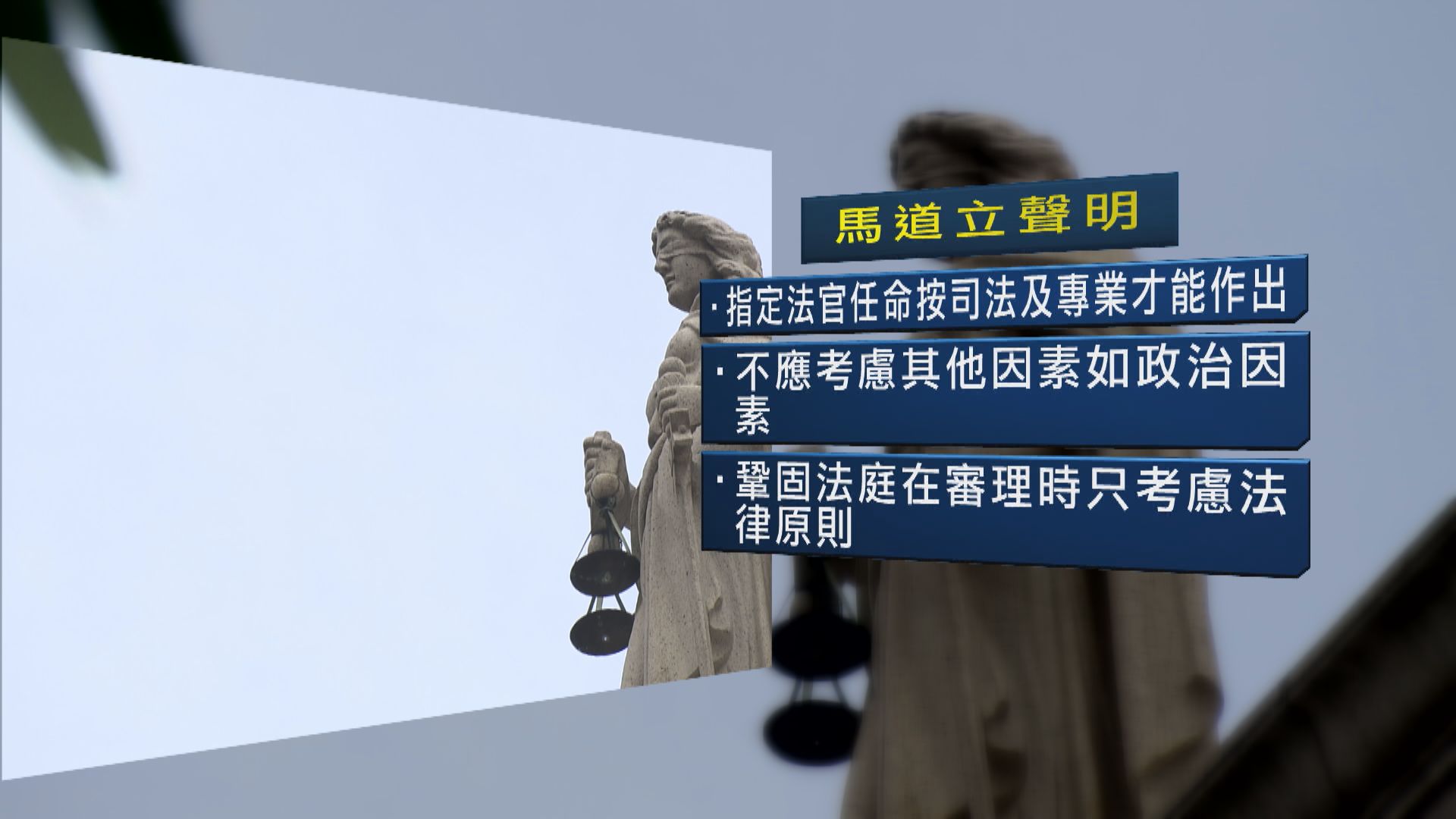 馬道立：外國國籍法官並不排除在指定法官之外