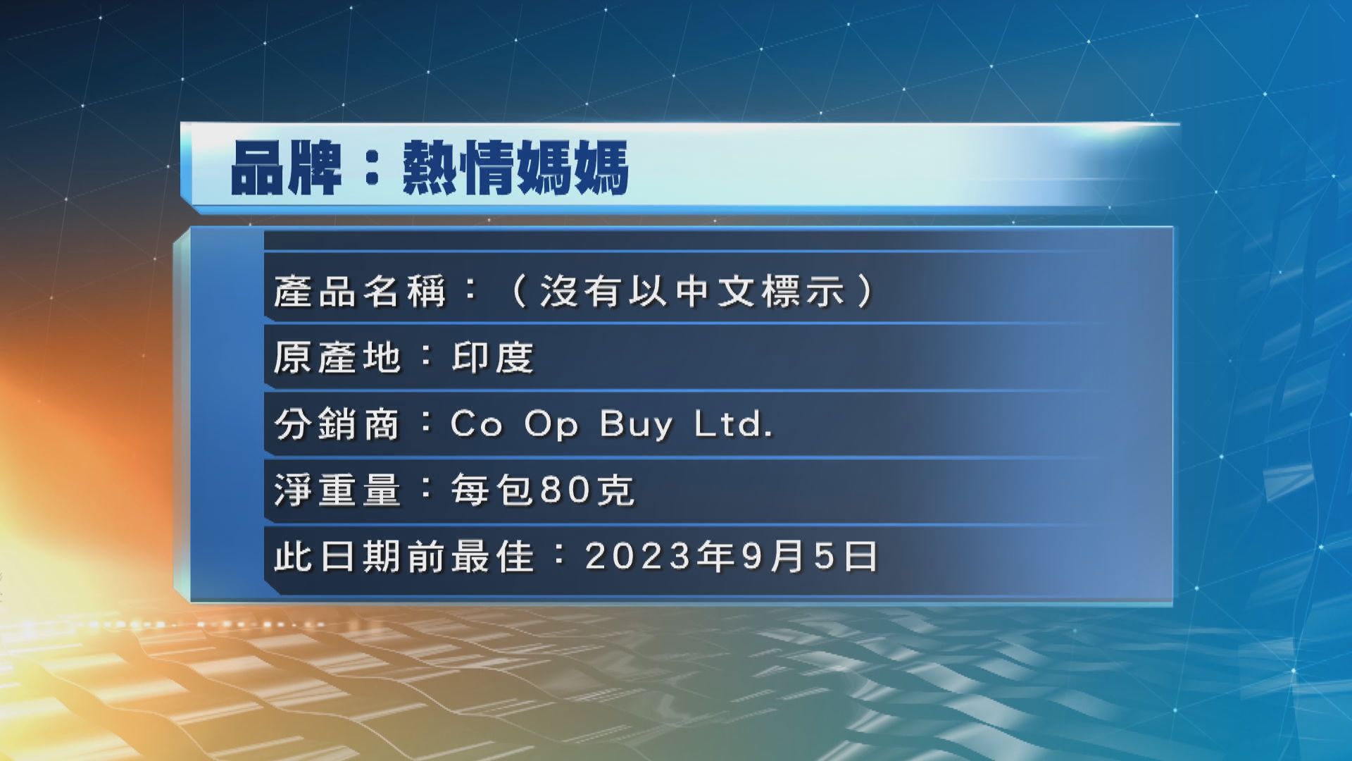 一個預先包裝紅辣椒碎檢出蘇丹紅　食安中心指示分銷商回收