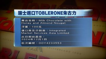 一批瑞士三角牛奶朱古力或含塑膠異物 食安中心呼籲市民停食