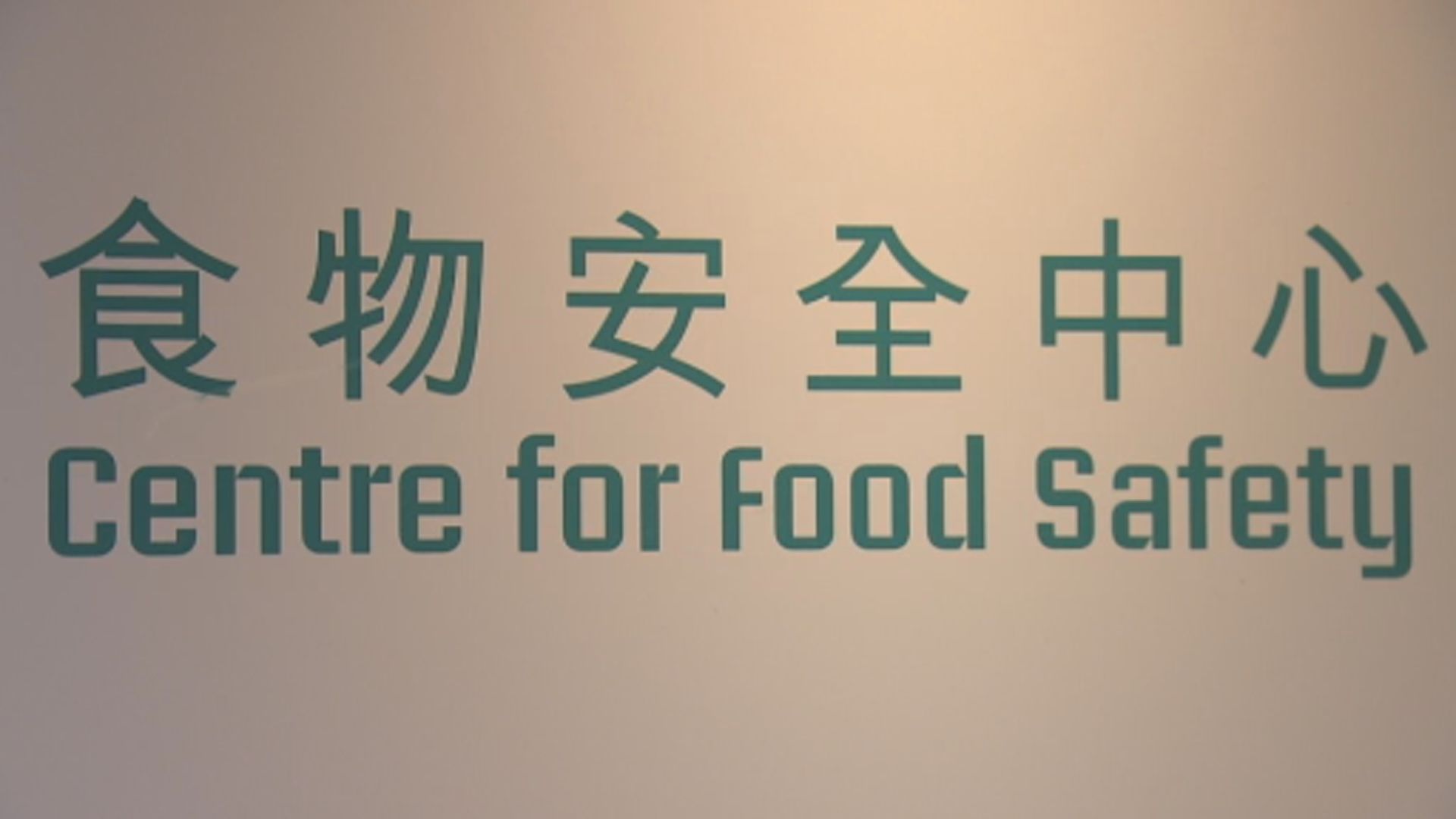 食安中心呼籲停止食用三款由希臘進口甜品