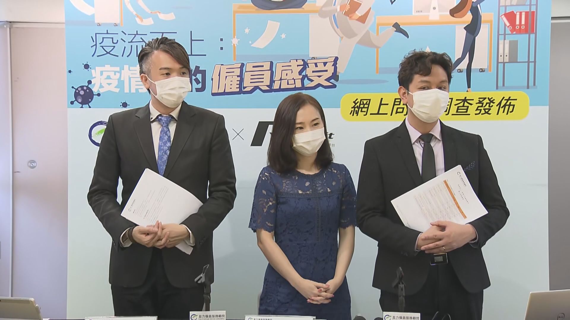 調查發現過半數企業疫情下放「無薪假」