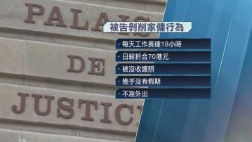 英國最富裕的辛杜賈家族成員 因剝削家傭判囚