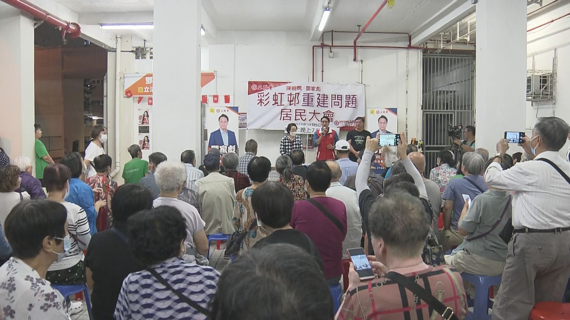 彩虹邨召開居民大會討論重建