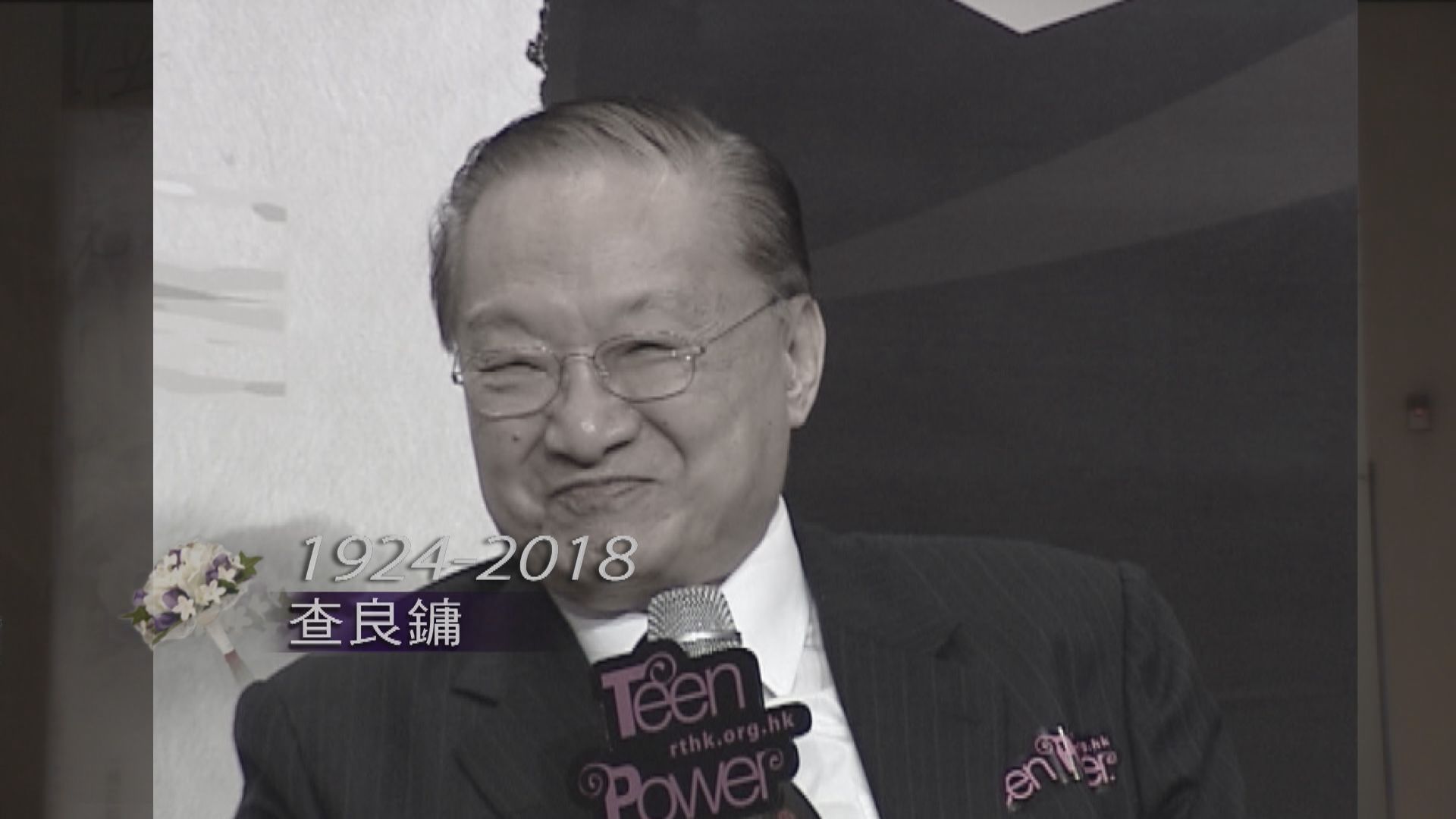 金庸逝世　生前創辦明報及參與起草基本法