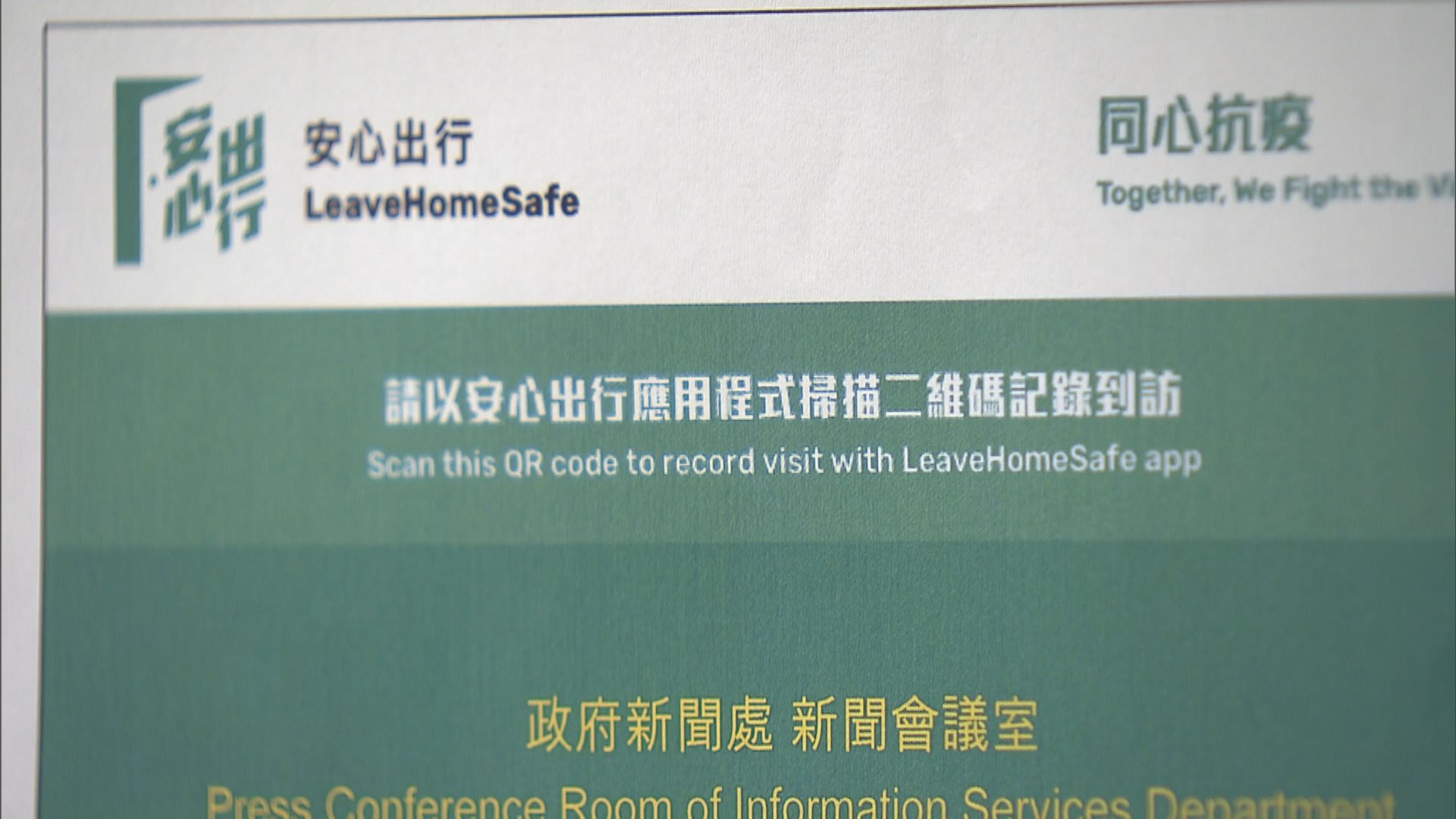 「安心出行」明啟用　用戶若確診須上傳出行紀錄
