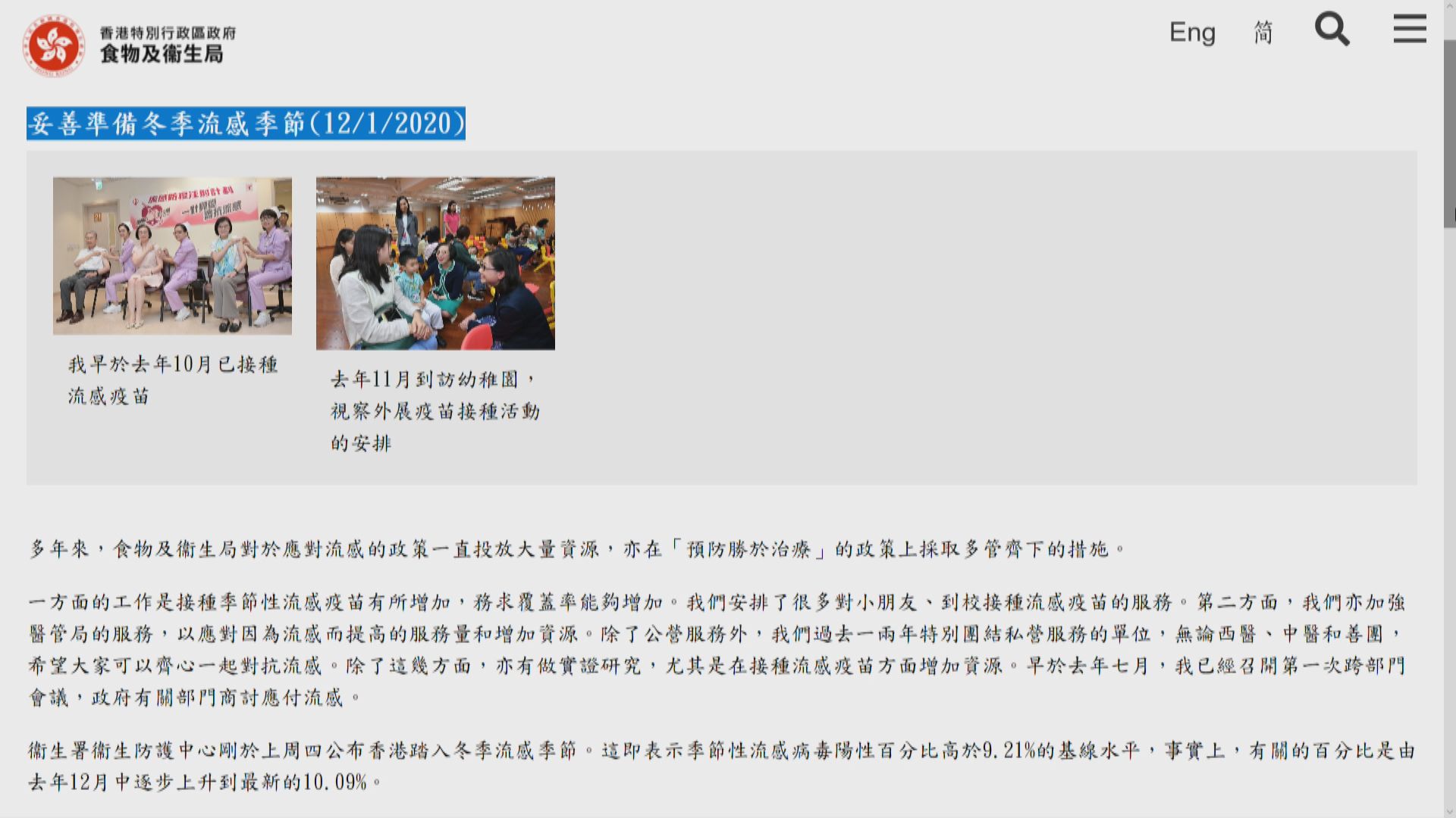 陳肇始：應對流感季節有多項措施應對