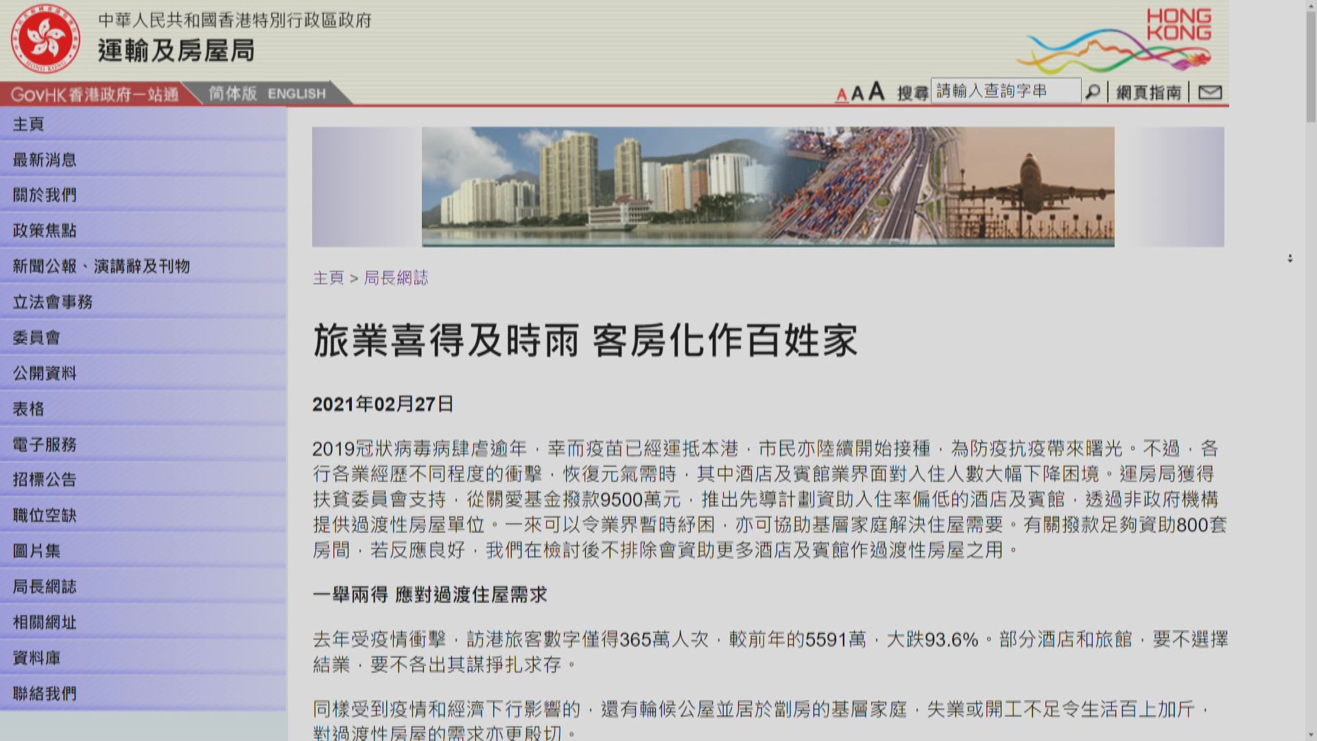 首個酒店改作過渡性房屋項目料年中入伙