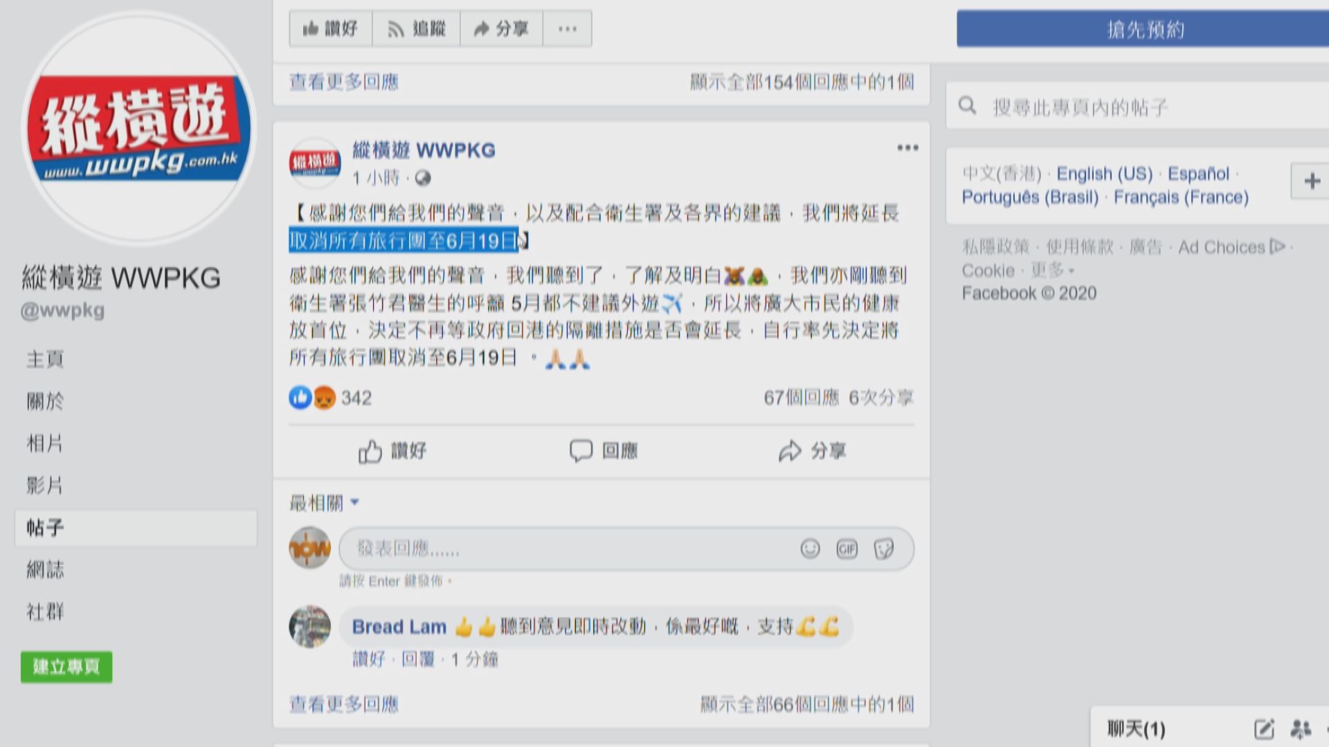 縱橫遊取消所有旅行團直至6月19日