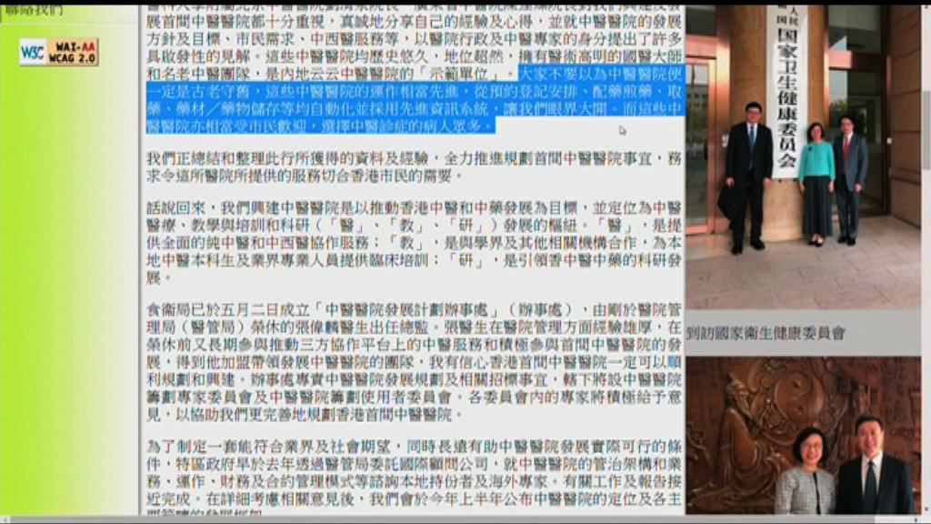 政府將於上半年公布中醫醫院發展框架