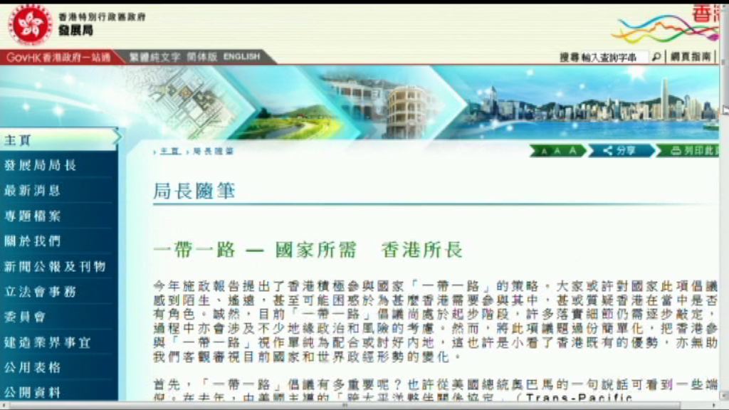 陳茂波網誌：港參與一帶一路非為討好內地