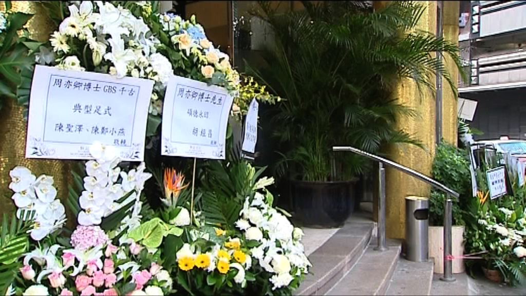 其士創辦人周亦卿設靈