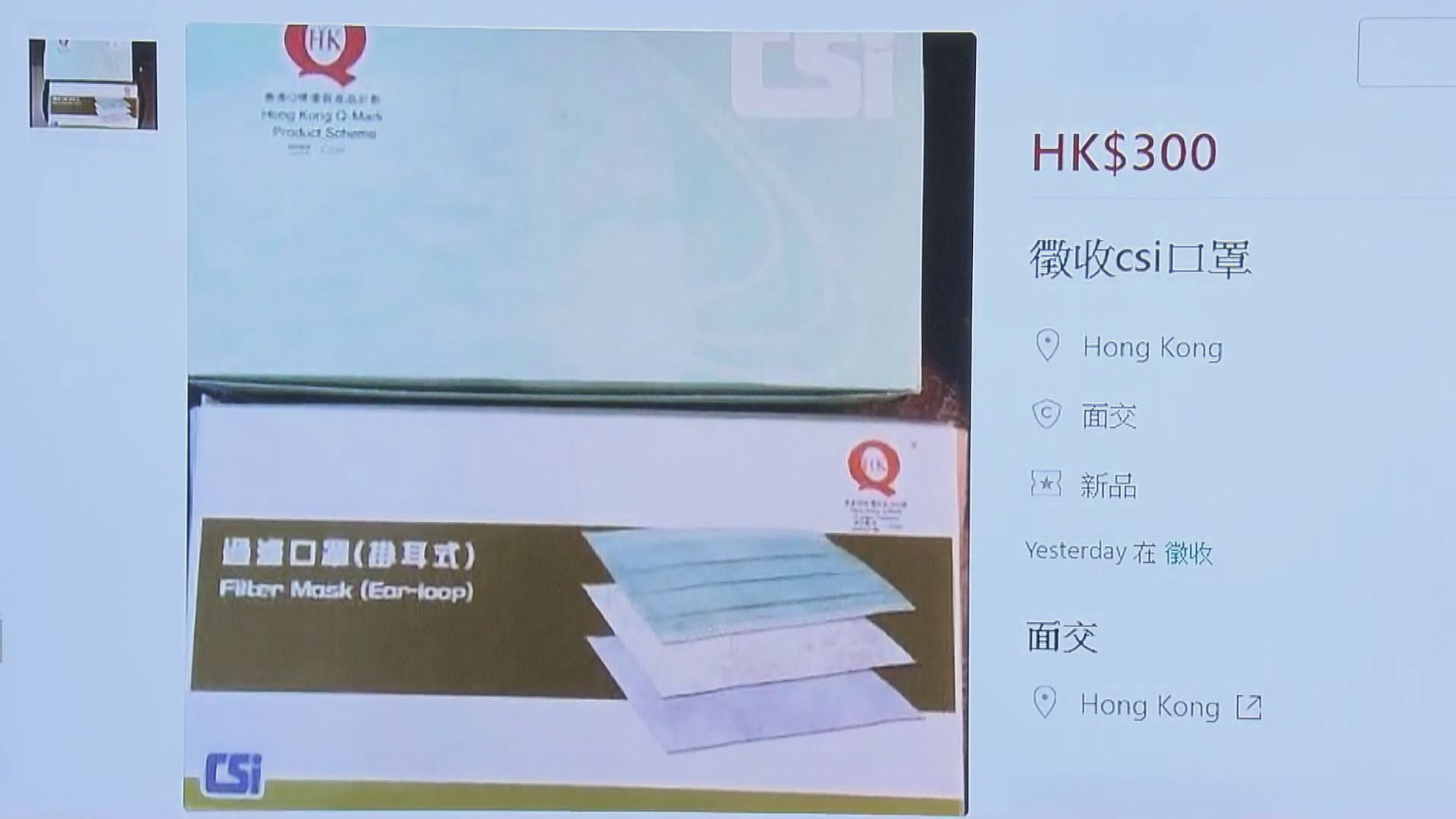 警方至今接逾三百宗網購口罩騙案涉逾百萬元　拘12人