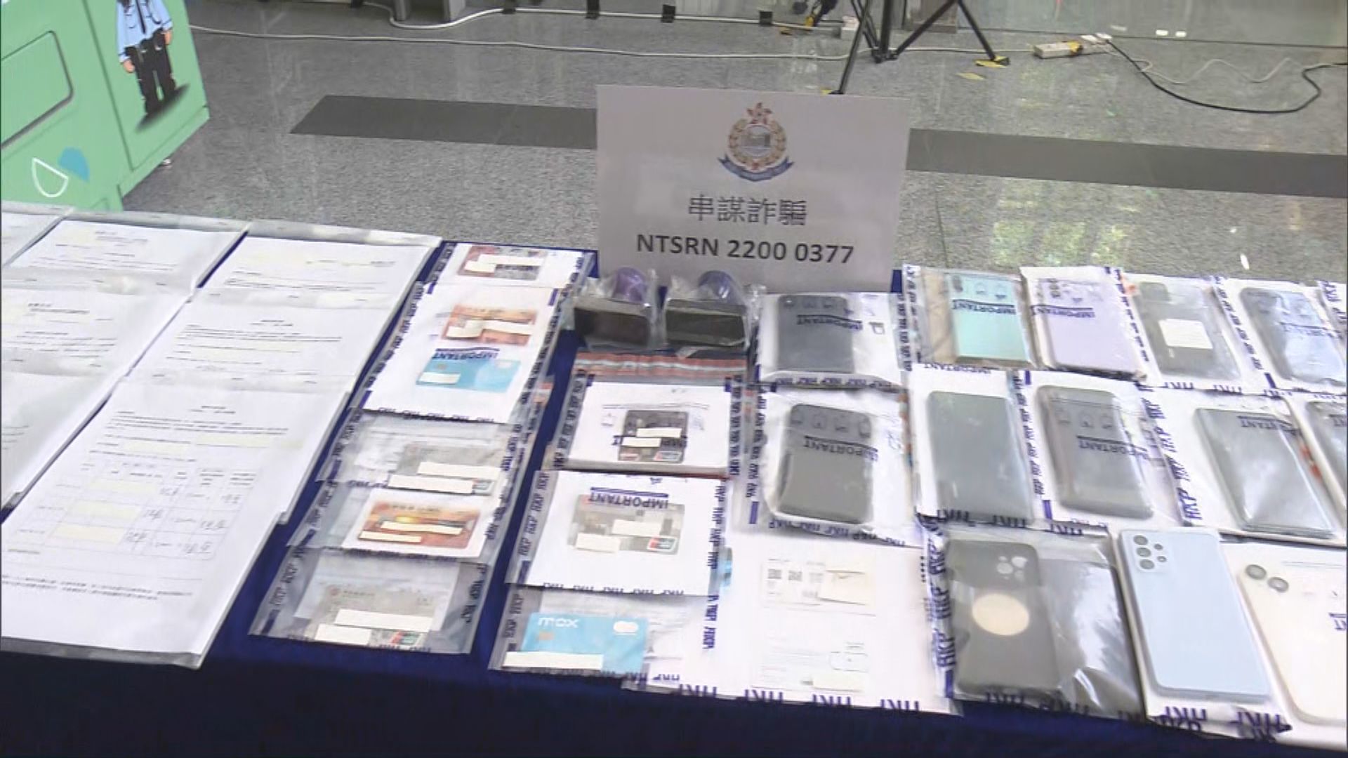 警方拘18人　涉串謀詐騙39萬失業基金