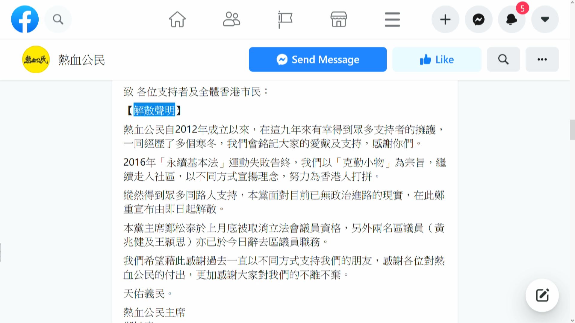 熱血公民稱無政治進路　即日起解散