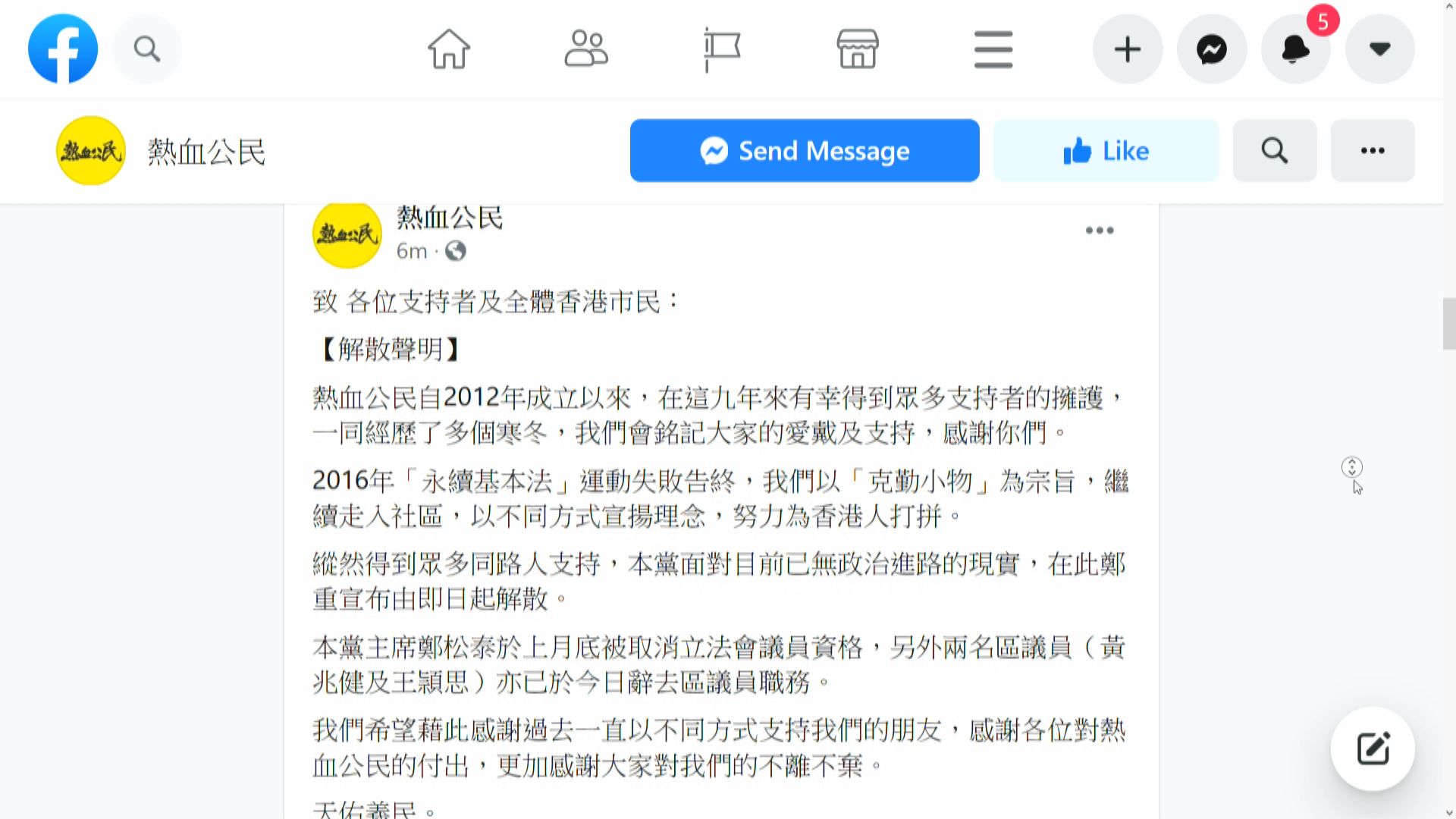 熱血公民稱無政治進路　即日起解散