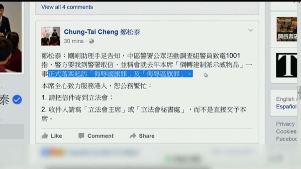 鄭松泰被起訴侮辱國旗及區旗罪