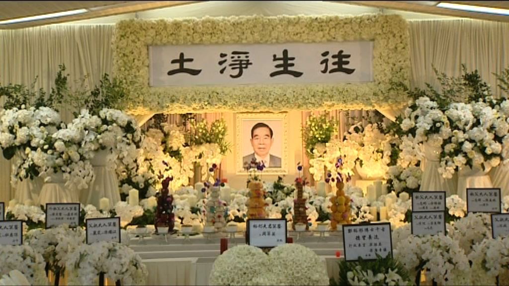 新世界發展創辦人鄭裕彤設靈