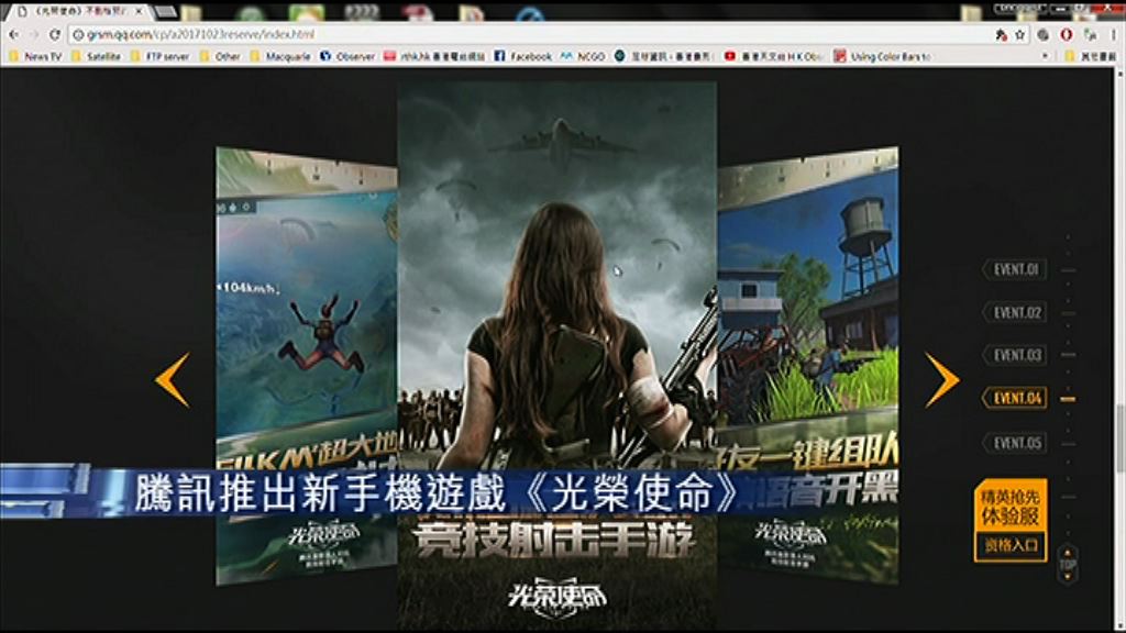 【唔怕網易截糊！】騰訊「神級」手遊《光榮使命》開始預約