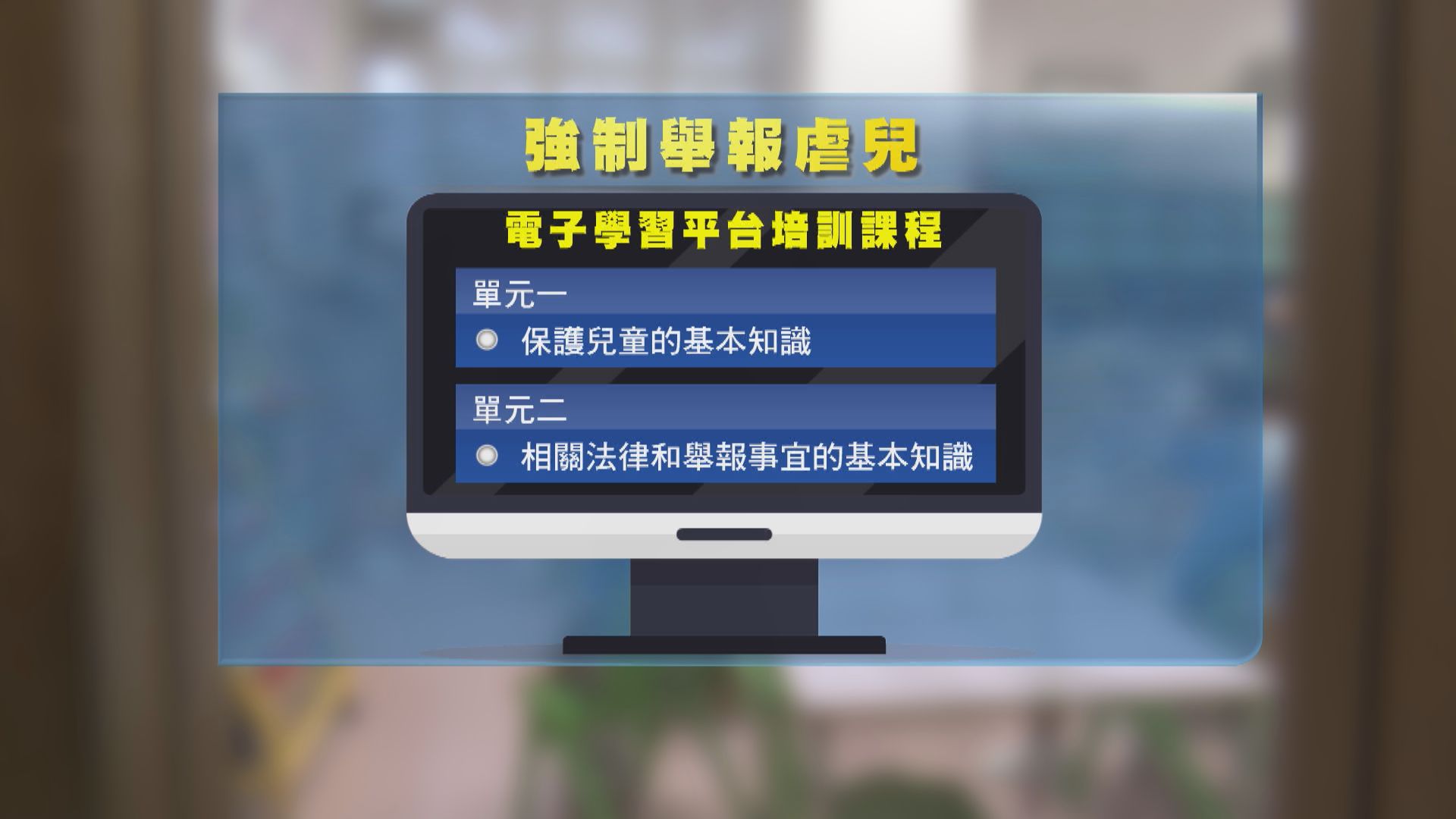 社工、教師及醫護列懷疑虐兒強制舉報者 違者最高監禁3個月及罰5萬元