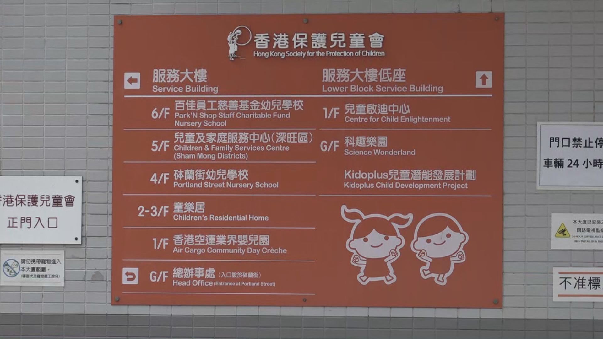 保護兒童會：繼續改革以配合獨立檢討委員會改善建議