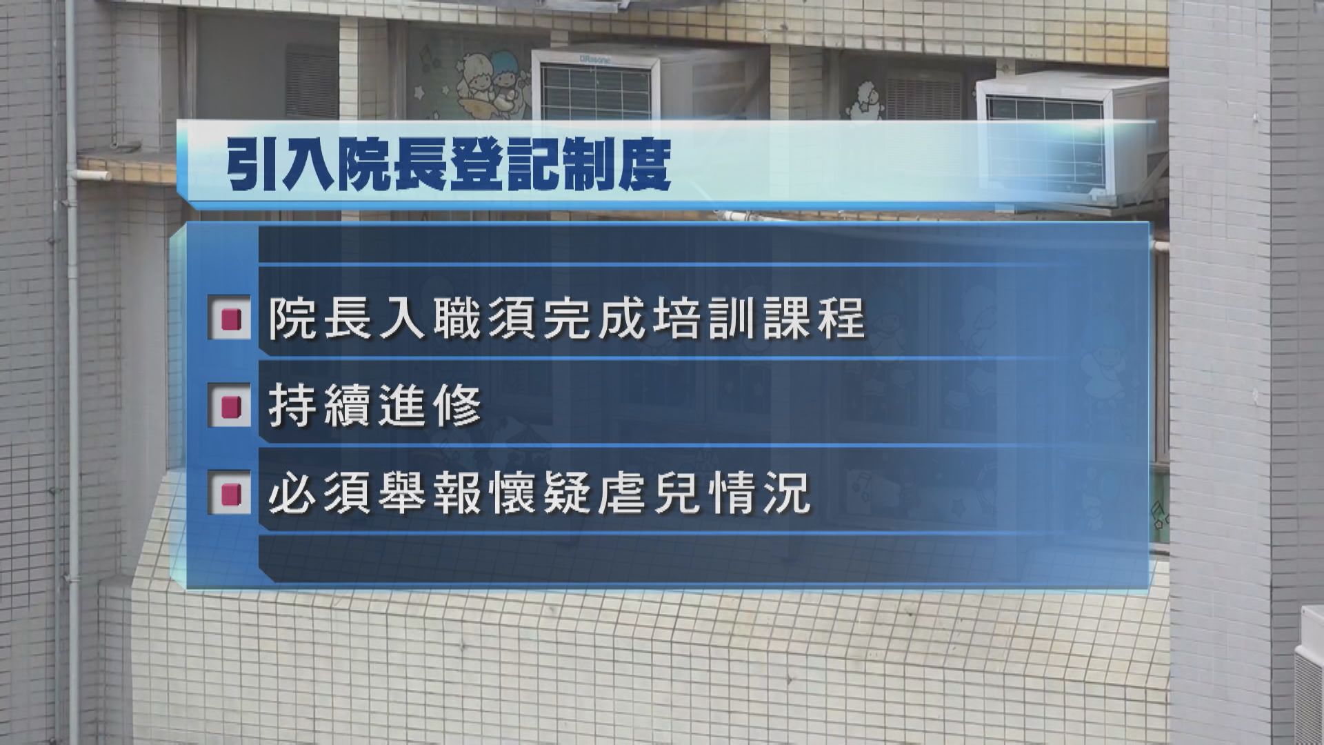 據悉檢討兒童住宿服務首階段報告提30項建議
