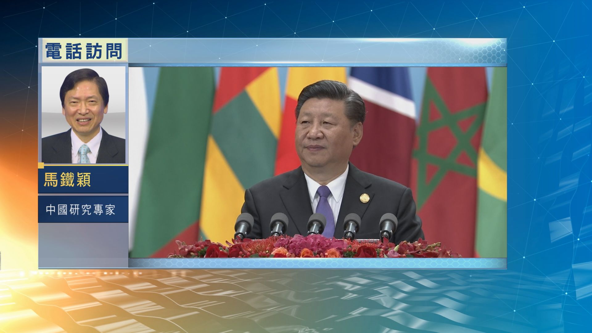 【中國評論】中非峰會統一宣傳