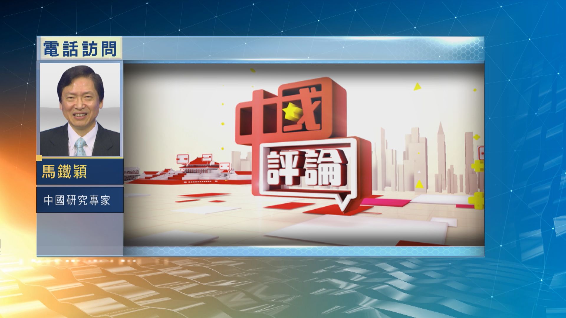 【中國評論】美國有機會再向中國徵收關稅