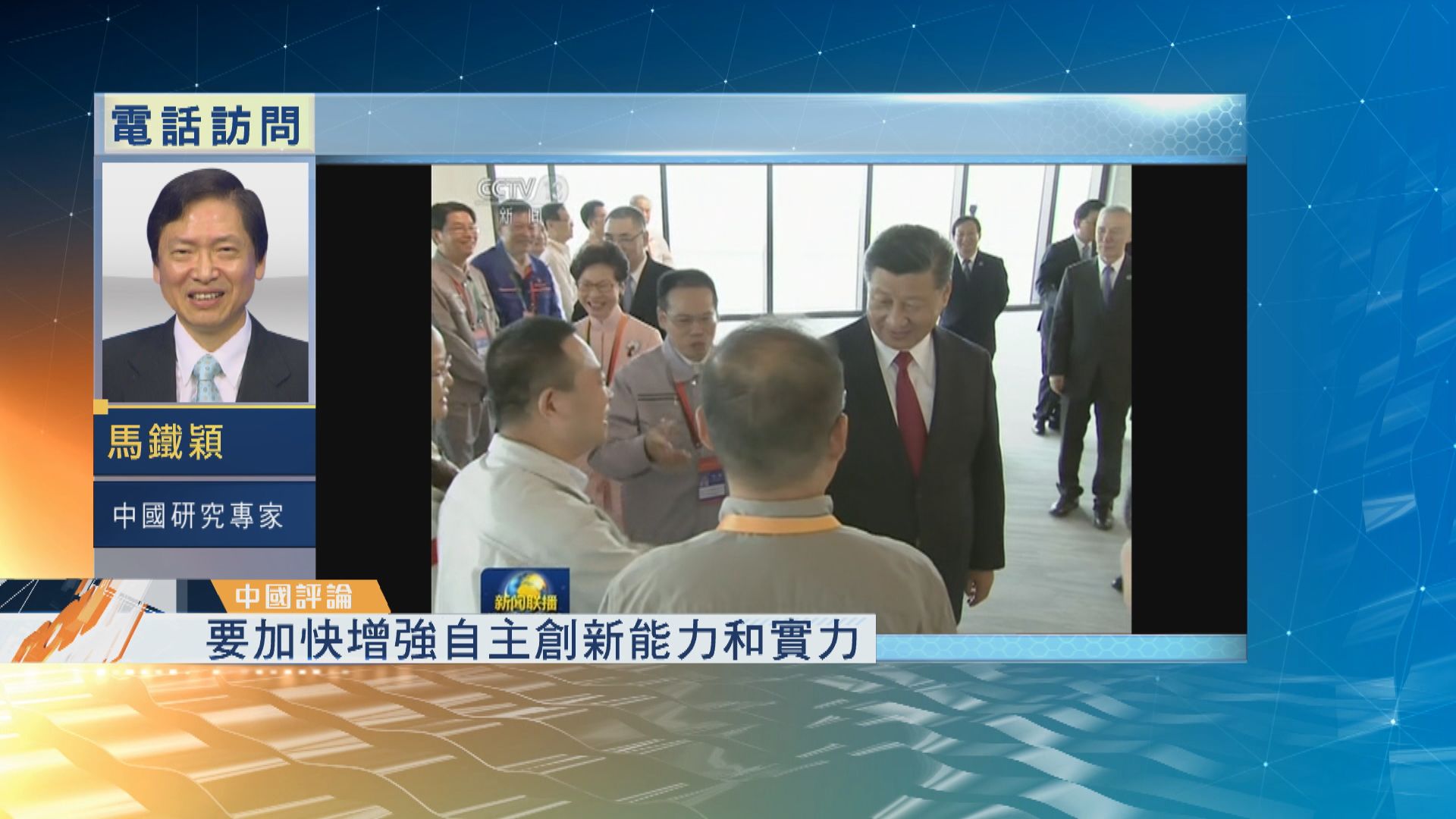 【中國評論】習近平宣布大橋開通釋多重訊息