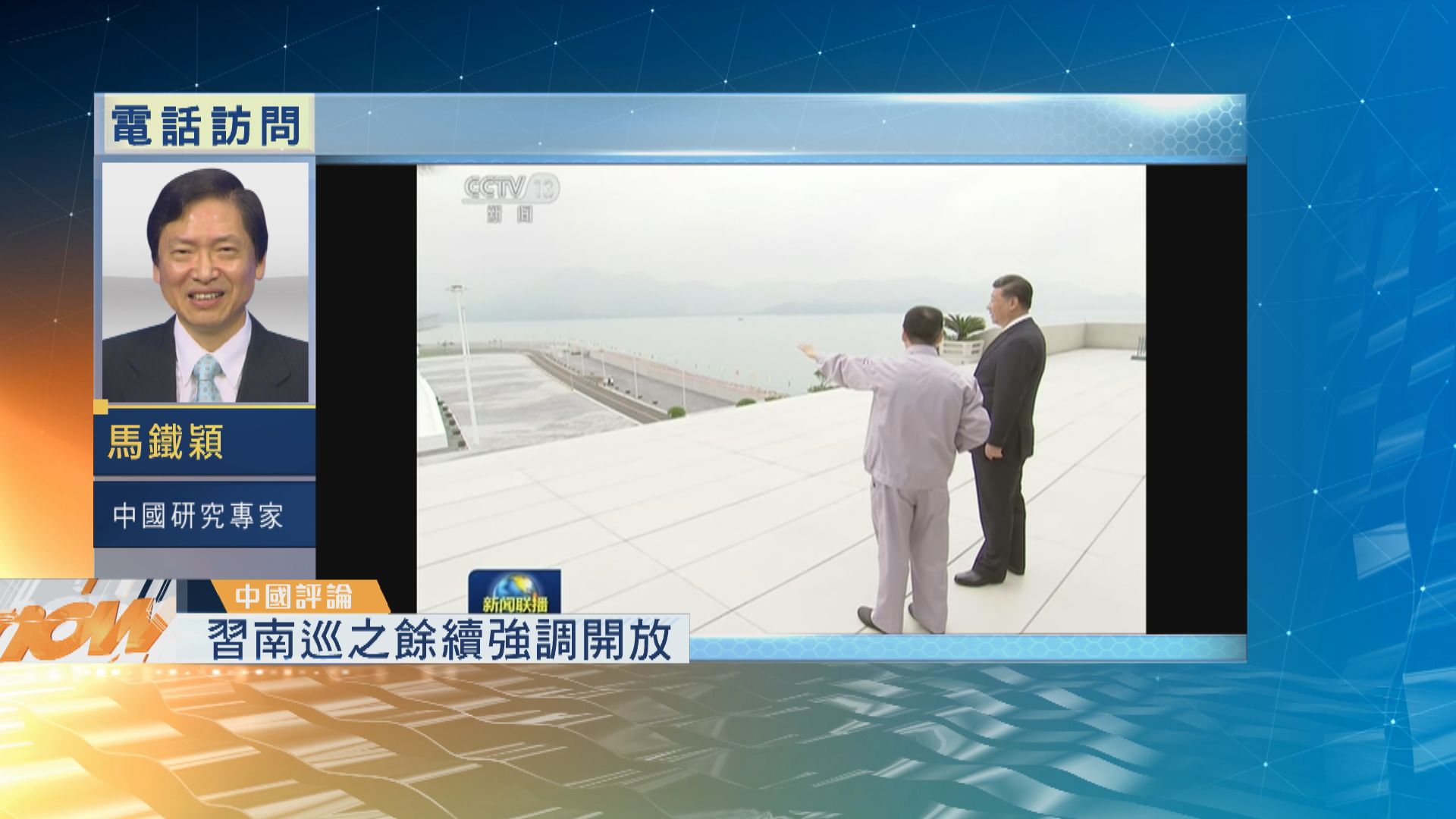 【中國評論】習近平低調南巡