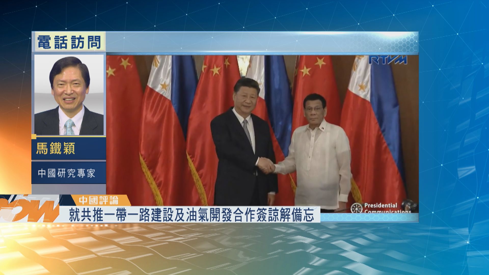 【中國評論】建立中菲全面戰略合作關係