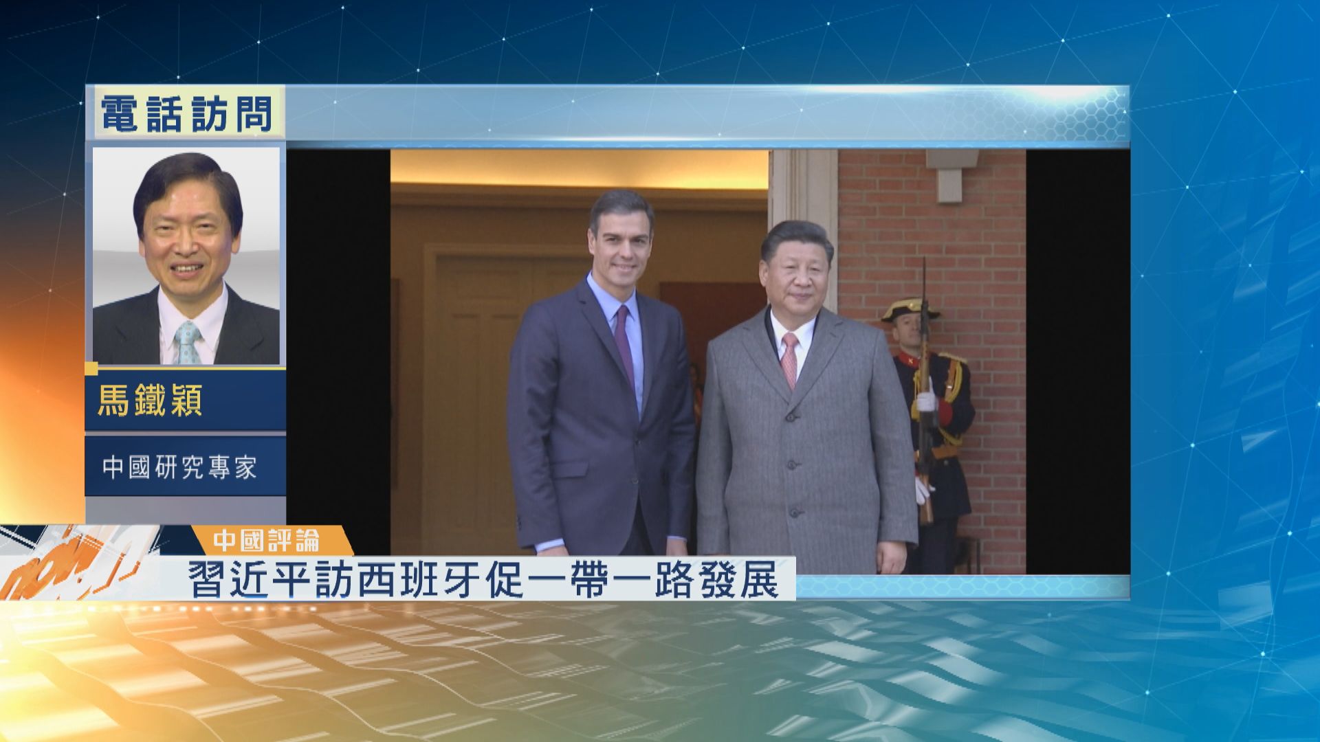 【中國評論】習外訪西班牙簽署多項合作文件