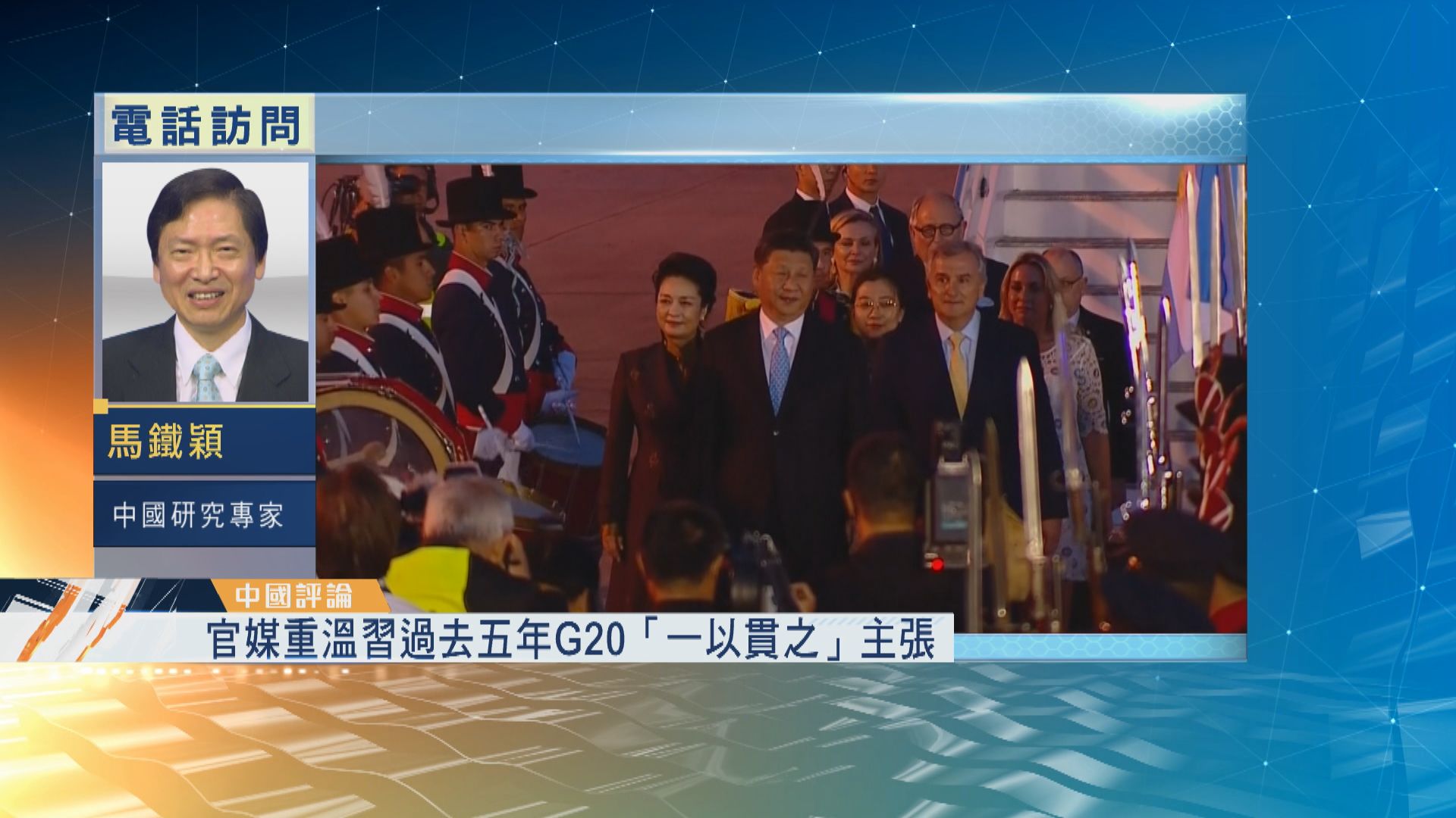 【中國評論】從G20峰會看美中俄關係