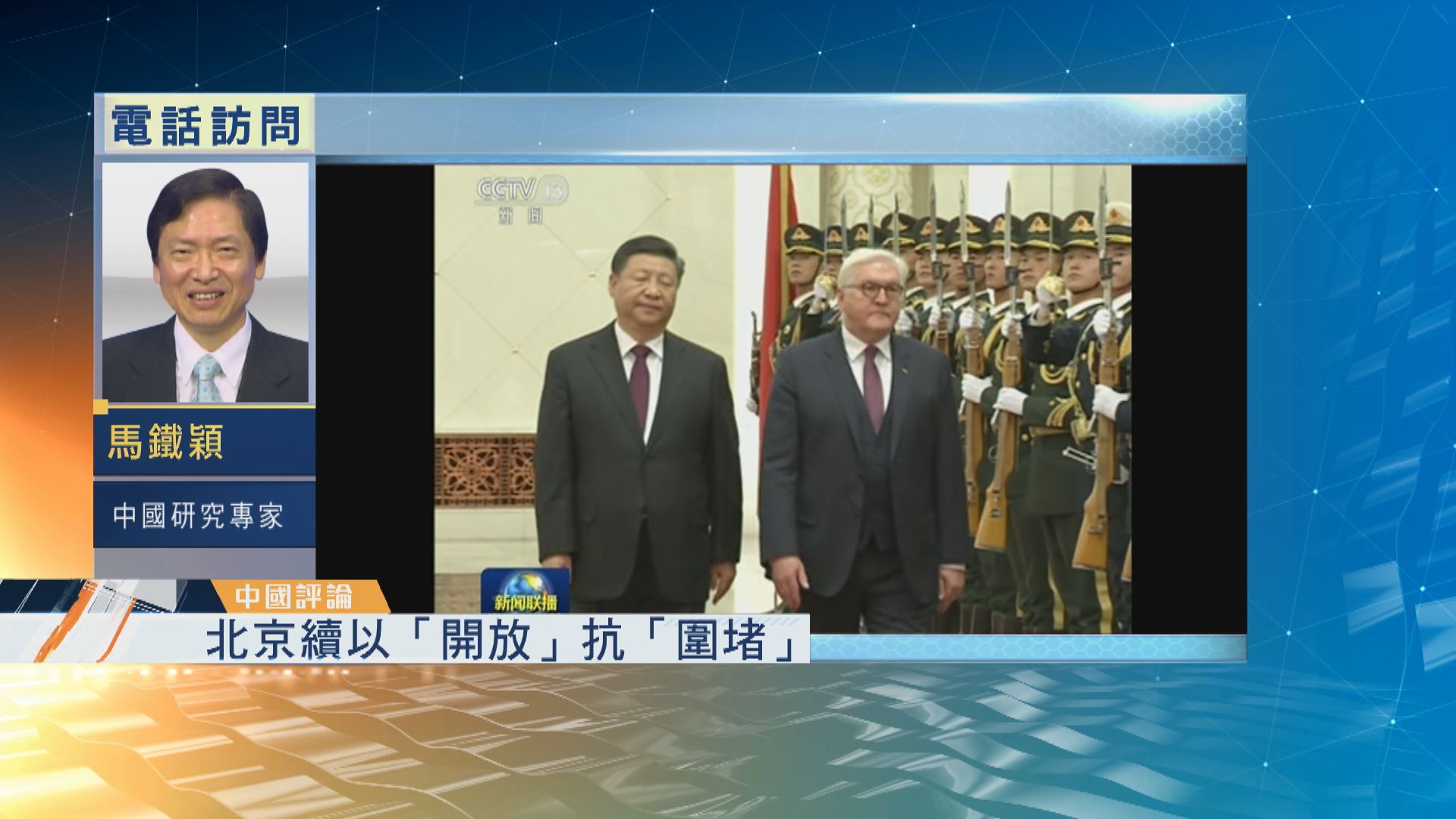 【中國評論】中德加強合作