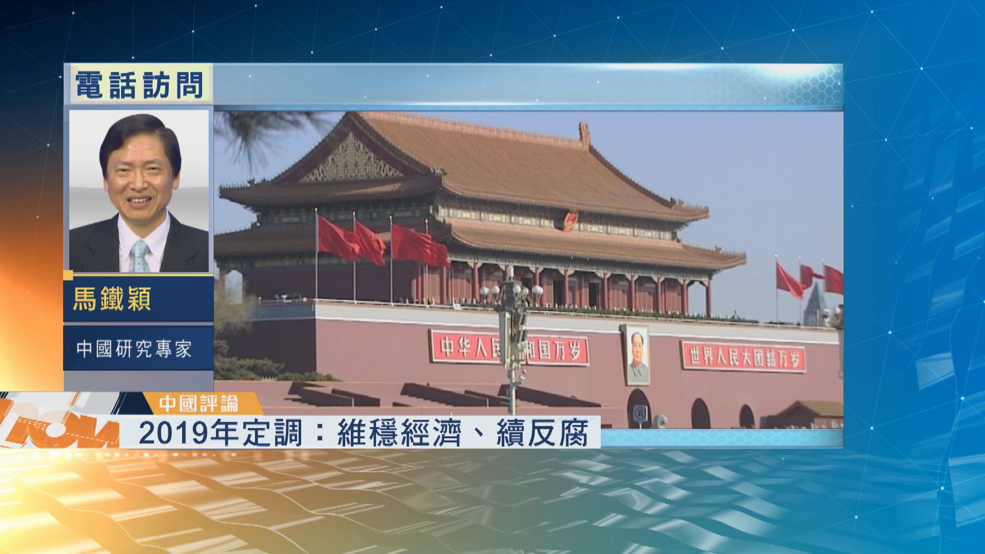 【中國評論】中國經濟下行壓力大