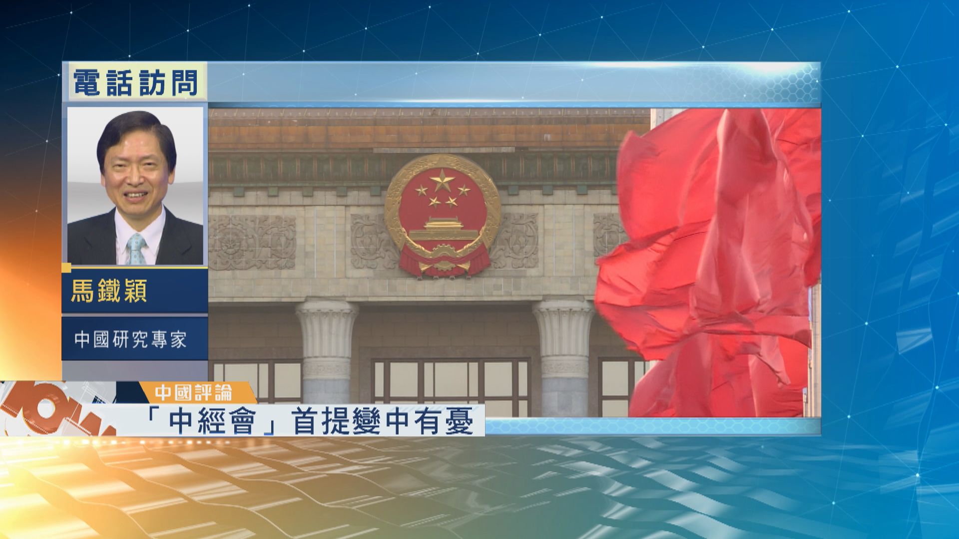 【中國評論】中央經濟工作會議