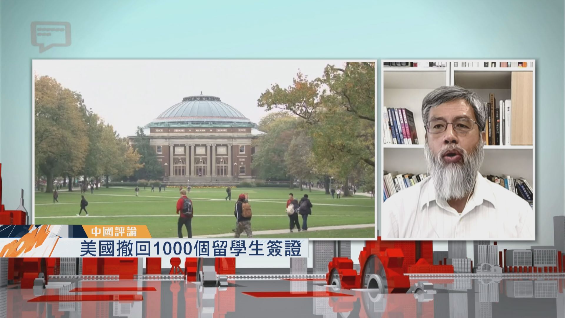 【中國評論】美國撤回中國留學生簽證