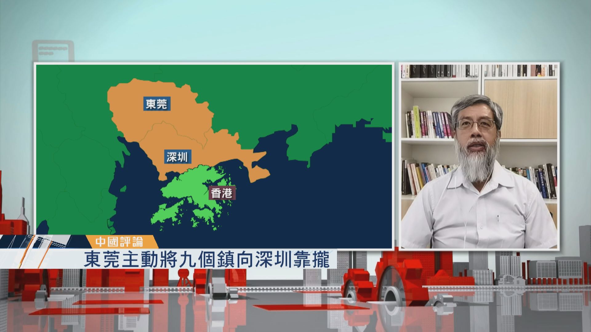 【中國評論】東莞向深圳靠攏／廣州地鐵變高鐵