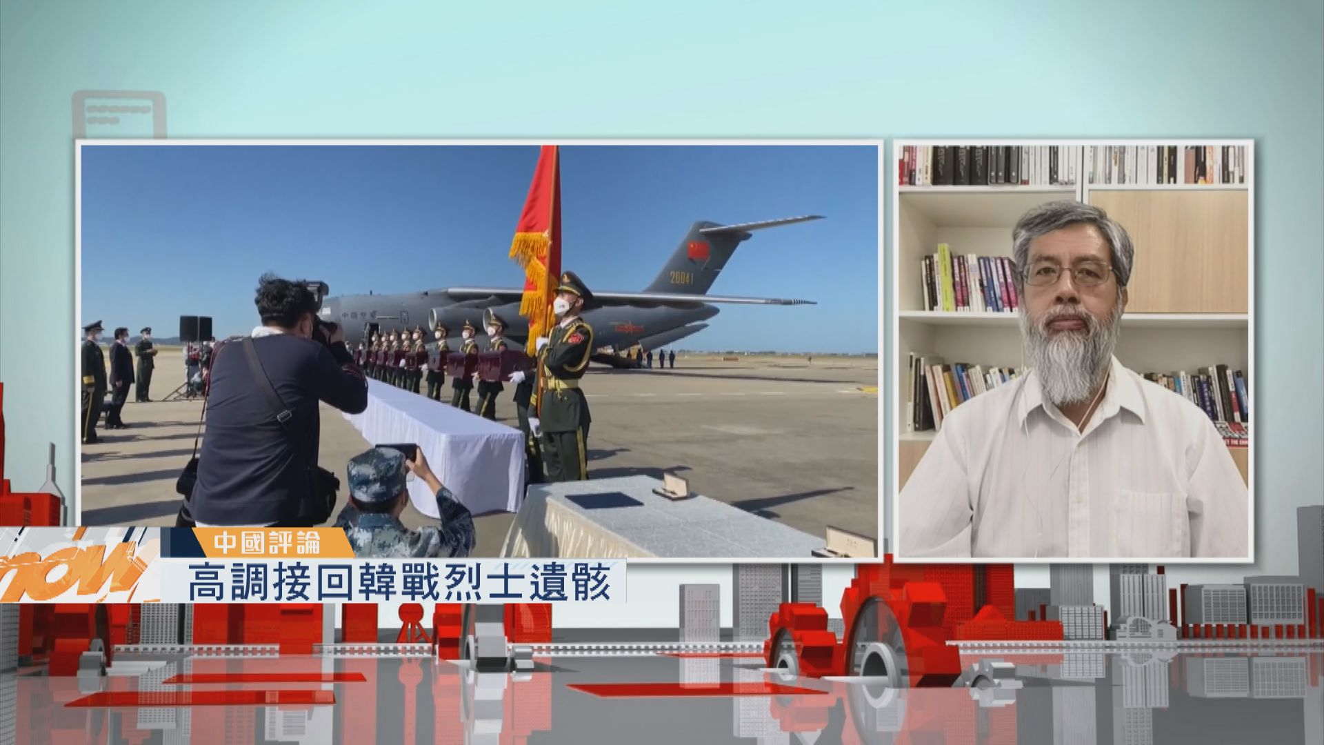 【中國評論】高調接回韓戰烈士遺骸／湖北中學生殺兩女生