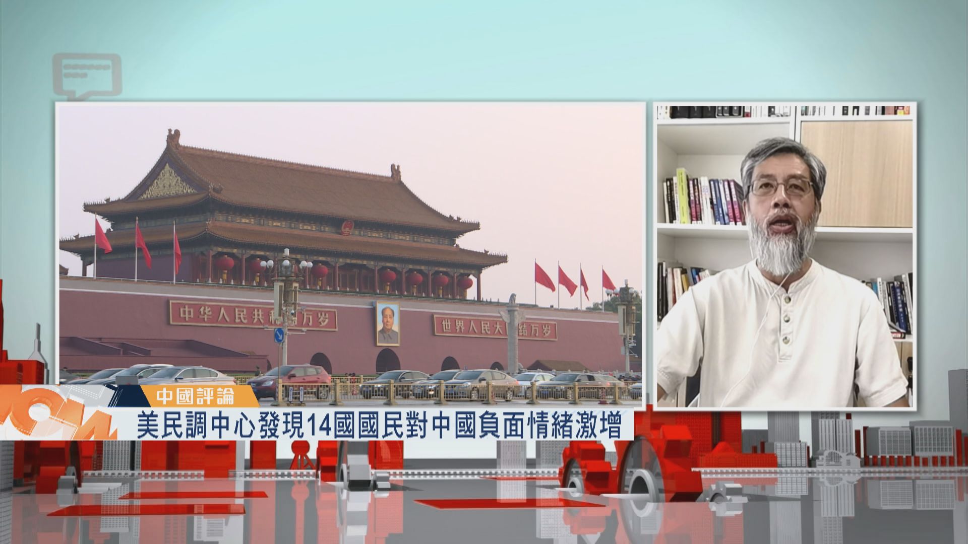 【中國評論】對華負面情緒／節約飲食